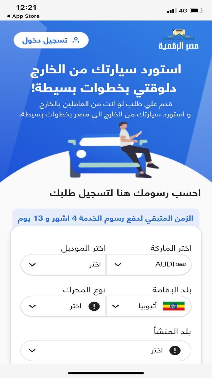 تسهيلات مبادرة السيارات للمغتربين