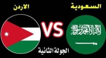 موعد مباراة المنتخب السعودي والأردن