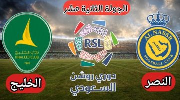 موعد مباراة النصر أمام الخليج في دوري روشن السعودي
