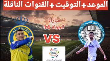 موعد مباراة النصر والاخدود في دوري روشن السعودي