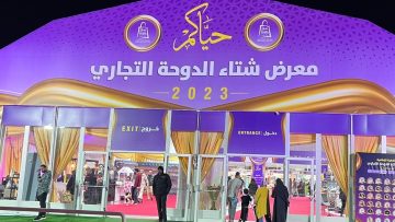 تعرف على موعد معرض شتاء الدوحة التجاري ٢٠٢٣ وأهم المعلومات عنه