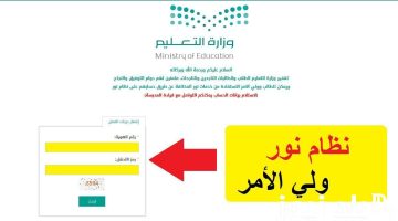 موعد نتائج الطلاب ورابط وخطوات الاستعلام عبر نظام نور