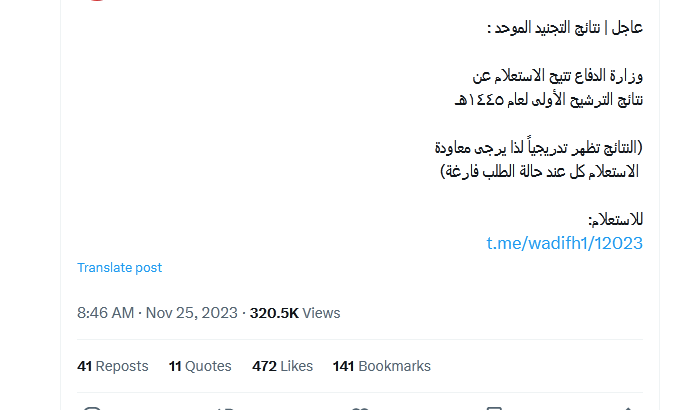 استعلام نتائج القبول وزارة الدفاع
