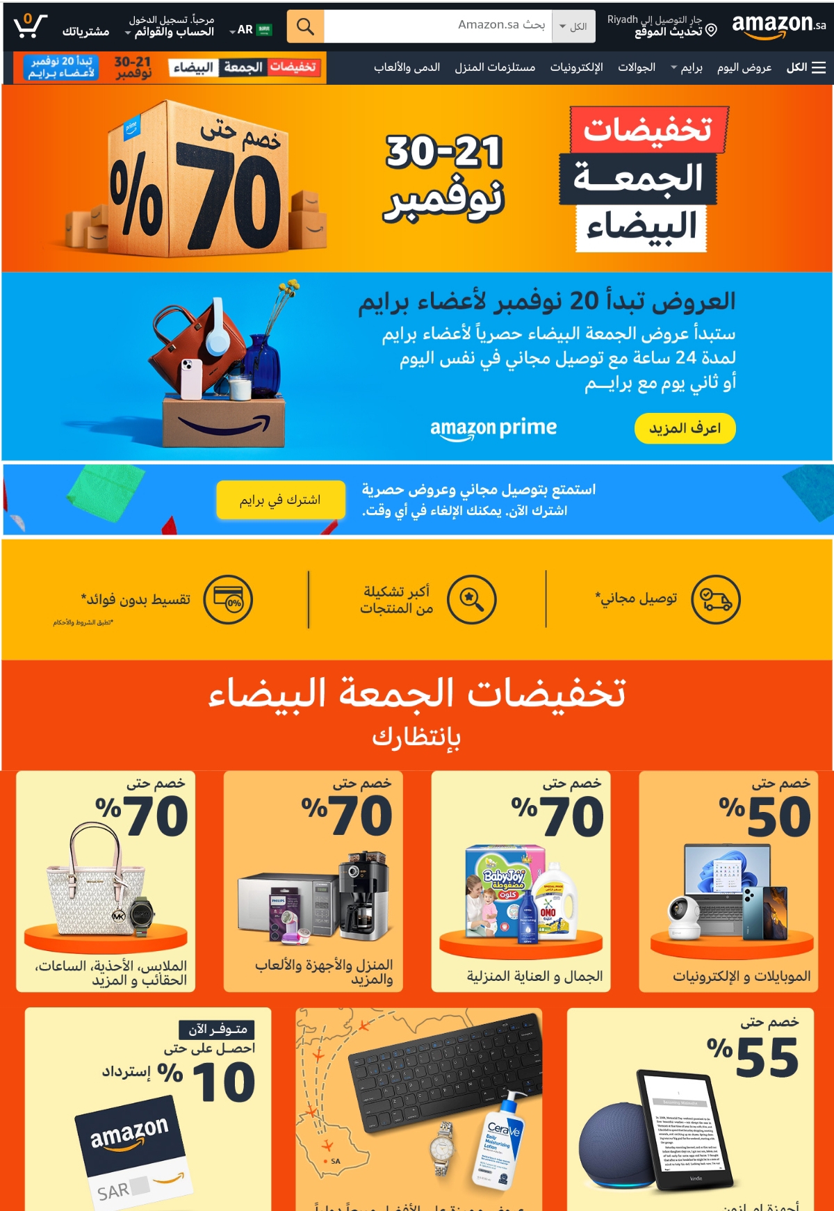 تخفيضات الجمعة البيضاء في السعودية