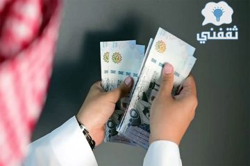 100 ألف ريال تمويل شخصي في السعودية بدون كفيل وإجراءات سهلة.. شروط وخطوات