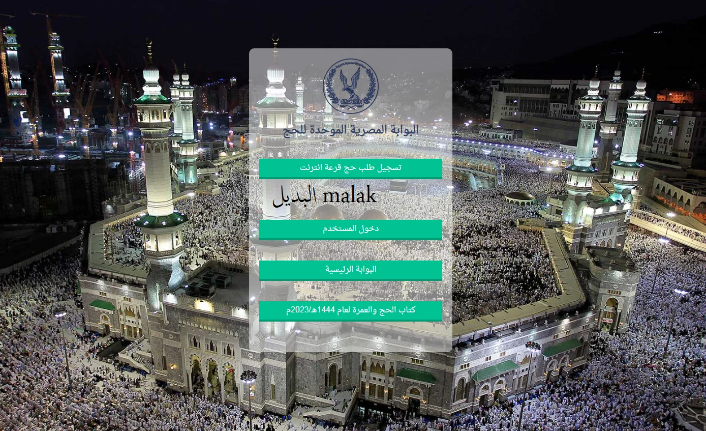 موعد بدء التسجيل لموسم حج ١٤٤٥