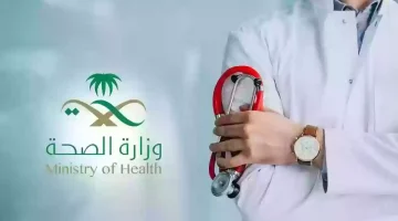 خطوات استعادة كلمة المرور موارد وزارة الصحة