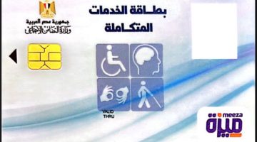 بطاقة الاحتياجات المتكاملة