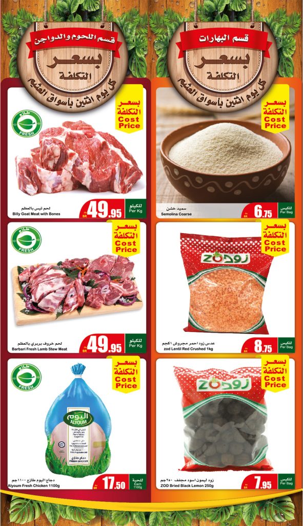 عروض العثيم