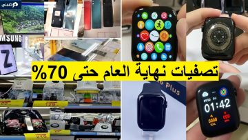 عروض اخر القطع اكسترا السعودية خصومات نهاية العام حتى 70%