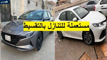 سيارات مستعملة للتنازل بالتقسيط بغرض السفر خارج السعودية بدون مقابل