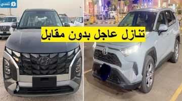 سيارات تويوتا وهيونداي للتقبيل على بنك الراجحي