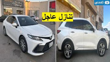 سيارات للتنازل لظروف السفر العاجل بدون مقابل بأقل قسط وبدون وسيط أو شروط