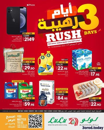 عروض لولو السعودية حتى 12 ديسمبر أو حتى نفاذ الكمية Lulu Ksa