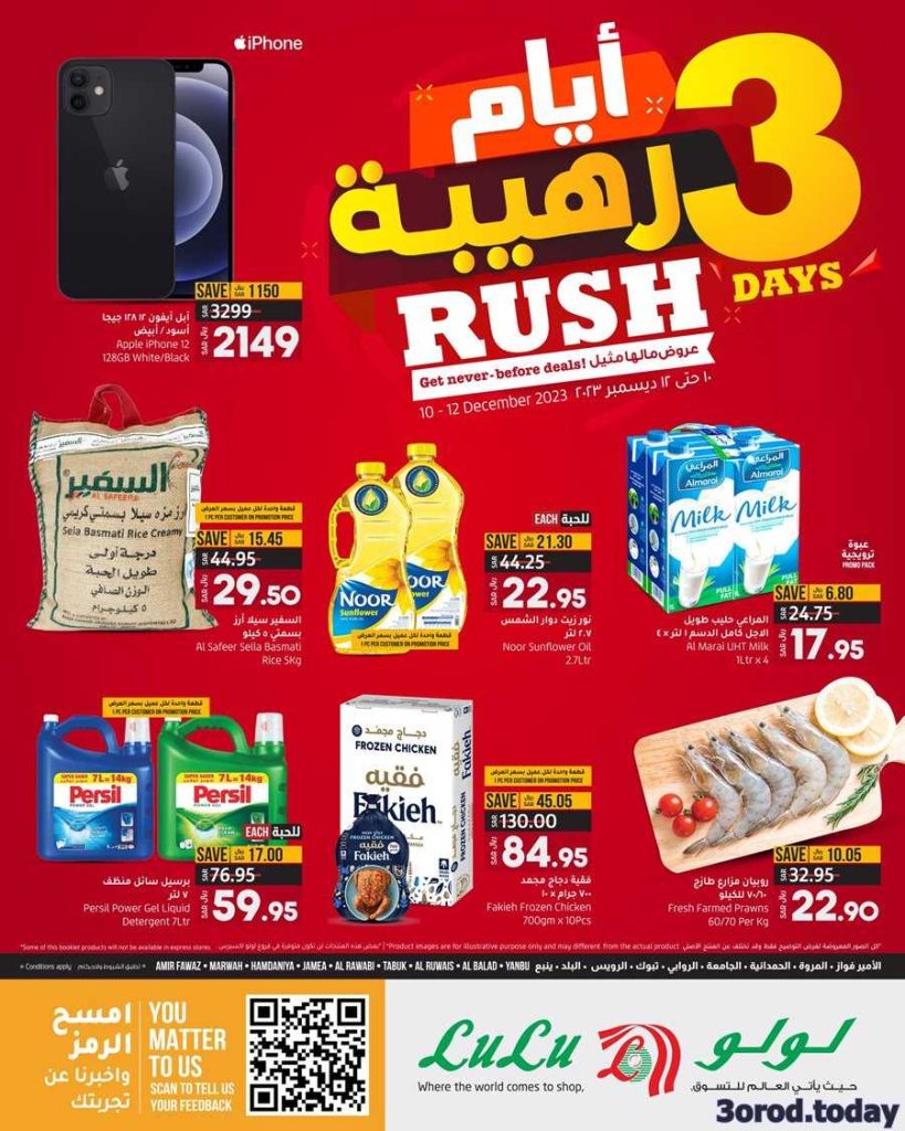 عروض لولو السعودية