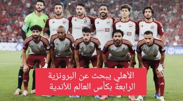 الأهلي المصري يبحث عن البرونزية الرابعة بكأس العالم للأندية 2023