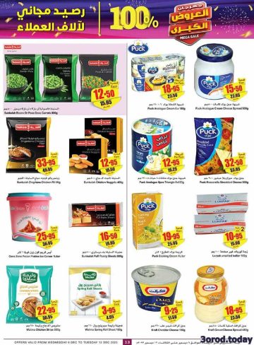 عروض العثيم السعودية حتى الثلاثاء 12 ديسمبر Al othaim Ksa offers
