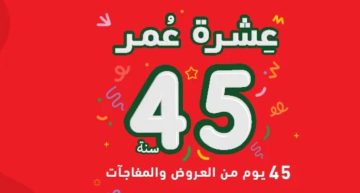 تخفيضات قوية في هايبر بنده السعودية على منتجات العناية الشخصية والمنظفات
