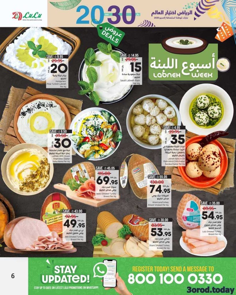 عروض لولو