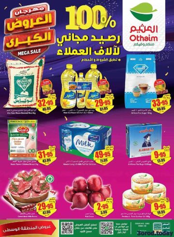 عروض العثيم الحصرية حتى الثلاثاء 12 ديسمبر بجميع الفروع والأقسام