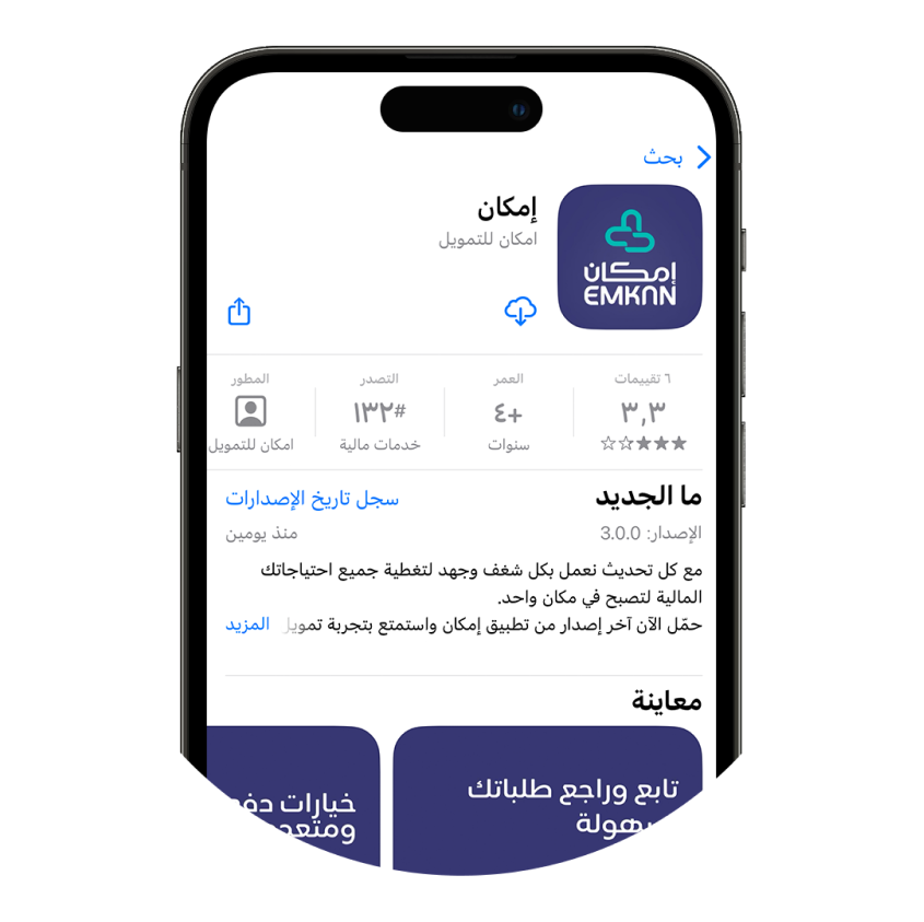 طريقة التقديم في تمويل إمكان