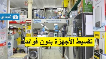 تقسيط بدون فوائد عروض اكسترا الكبرى