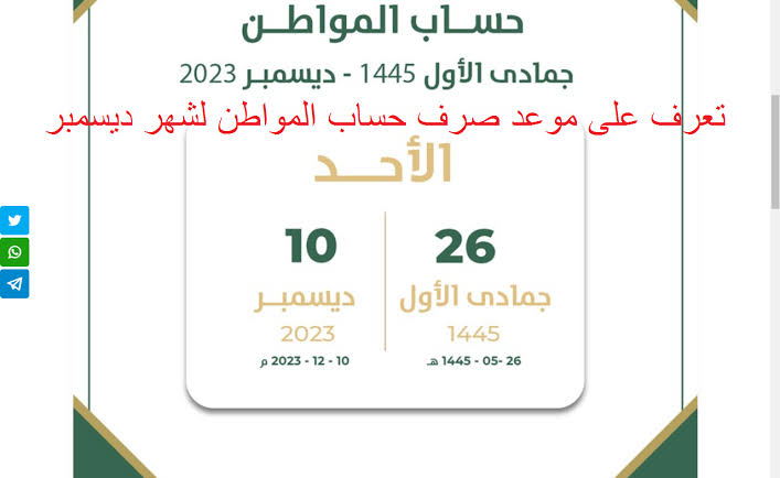 موعد صرف حساب المواطن لهذا الشهر
