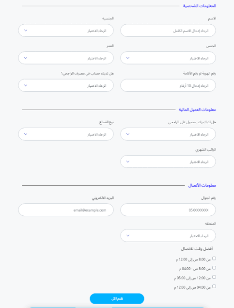 طريقة الحصول على سلفة لآخر الشهر من بنك الراجحي