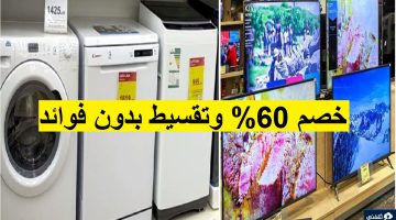 خصومات خيالية حتى 60% اكسترا السعودية