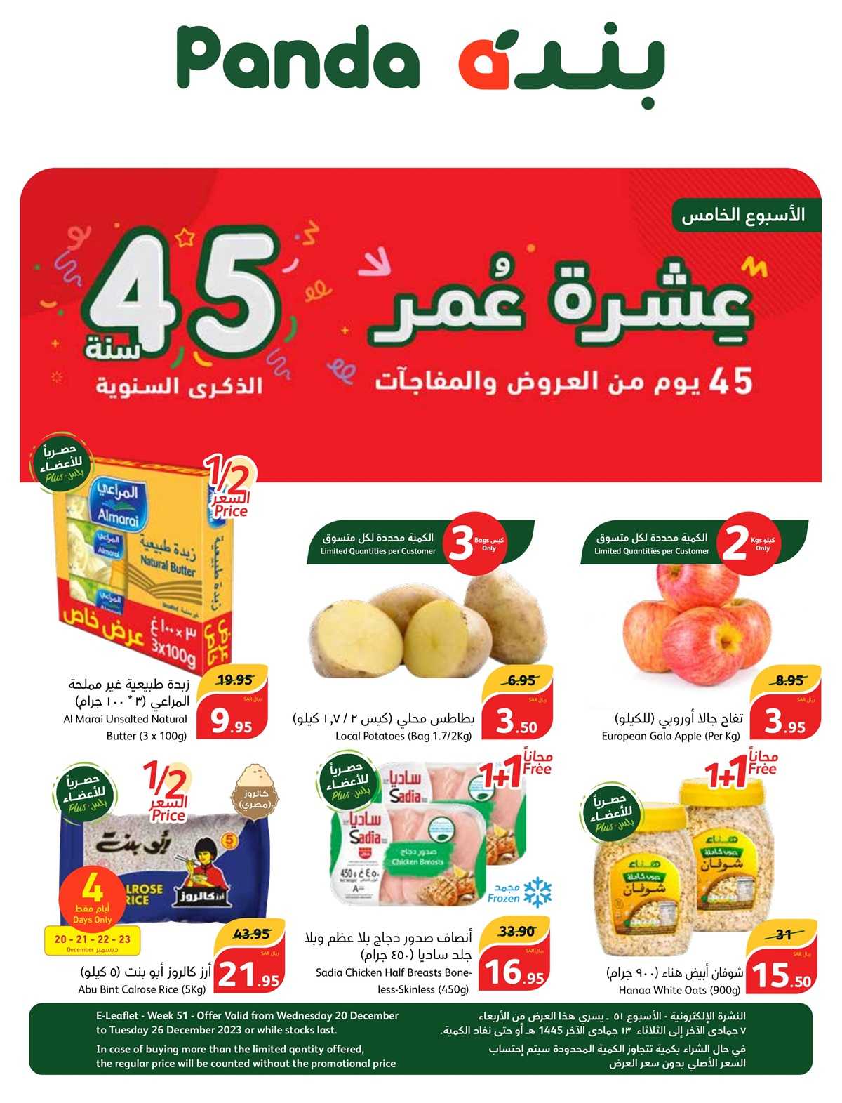 عروض بنده الصفحة الرئيسية