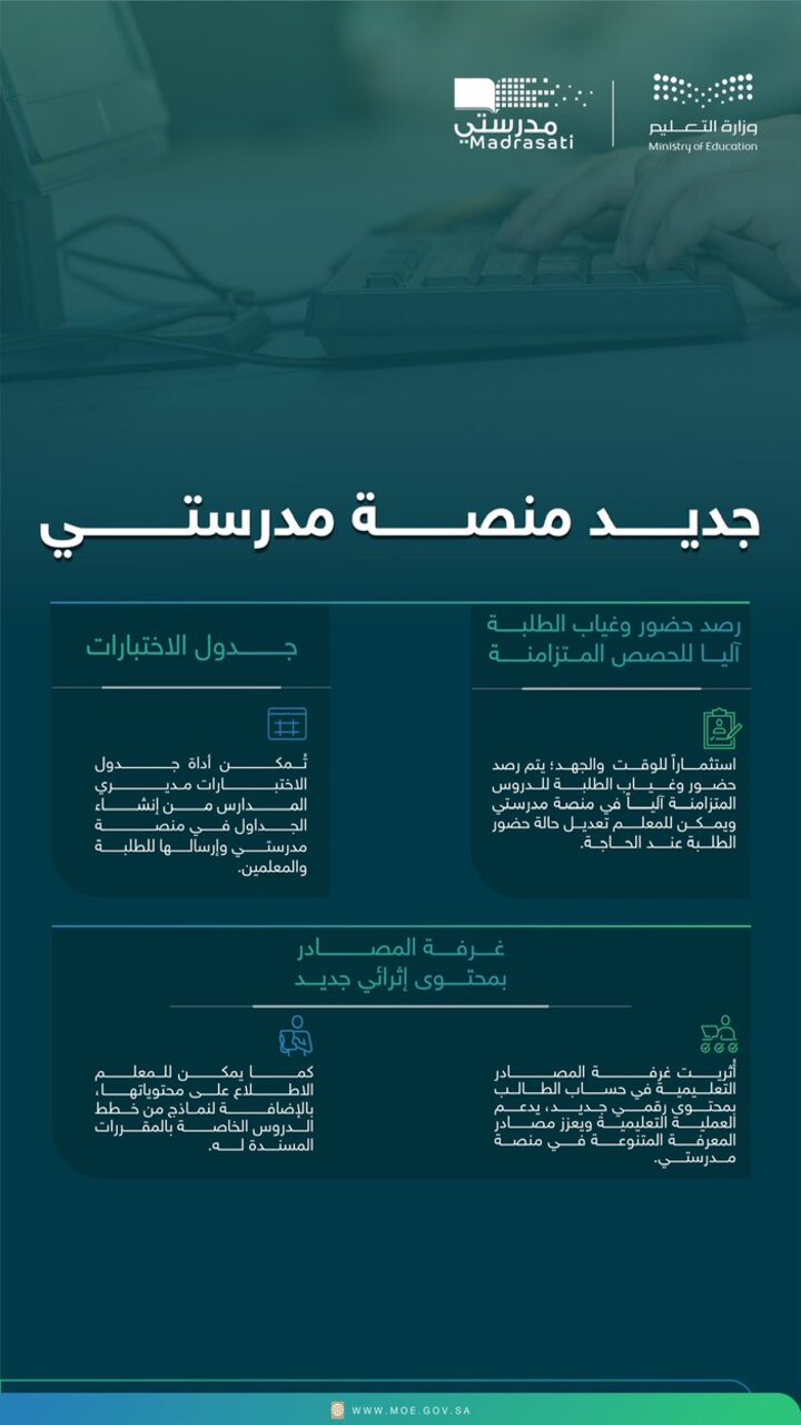 قرار تعليق الدراسة جدة