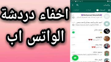 اخفاء المحادثات برقم سري واتساب