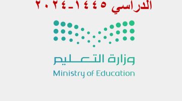 باقي اجازات العام الدراسي 1445