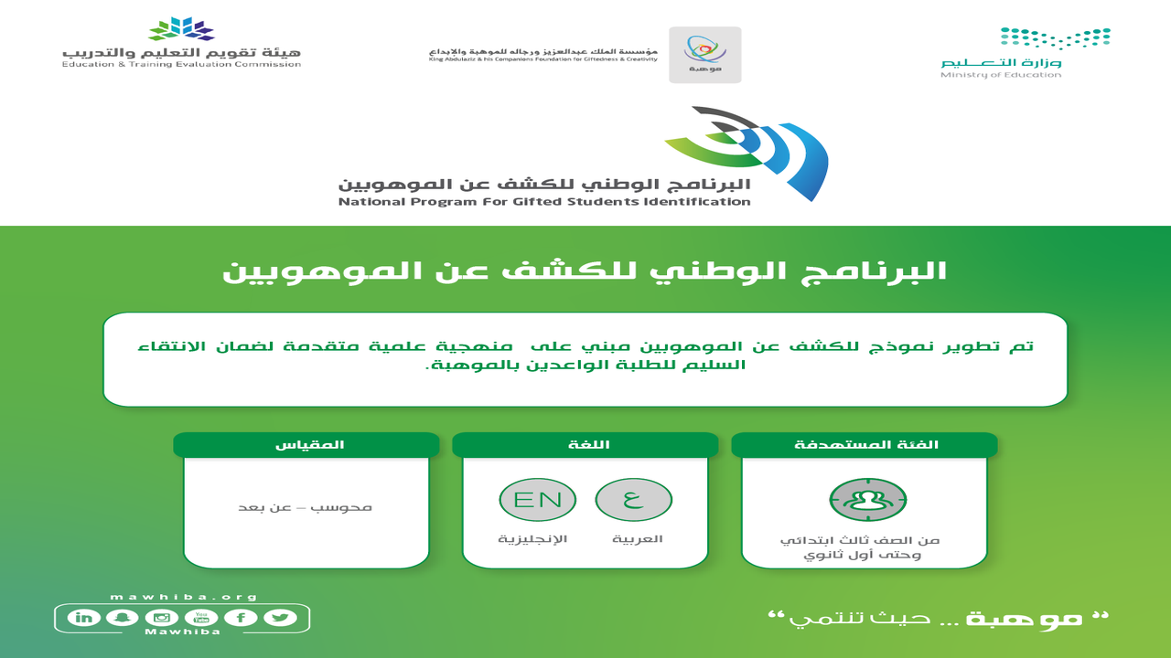 تعليم ينبع تسجيل البرنامج الوطني