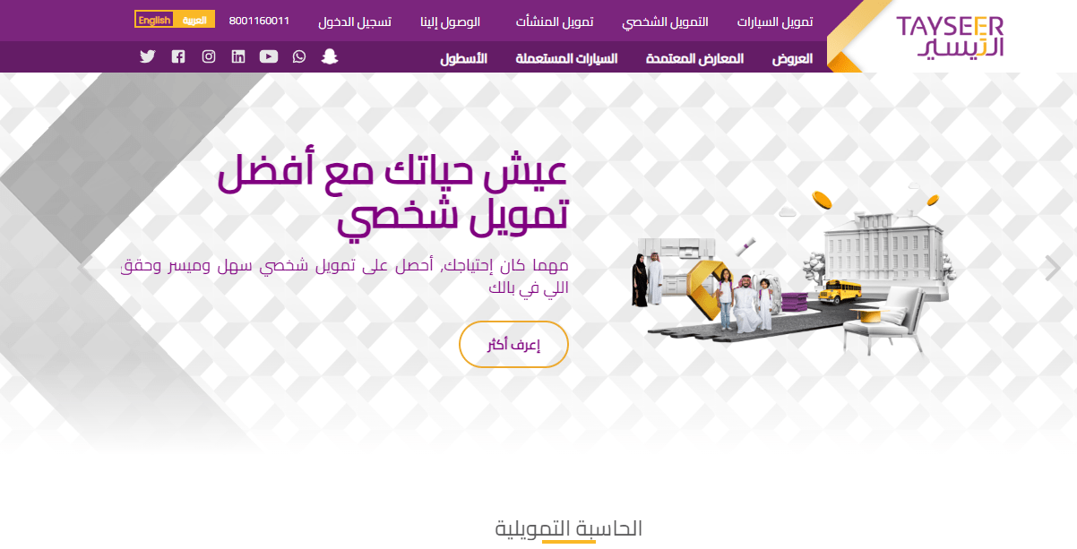 الحصول علي تمويل التيسير