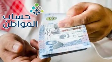 اعرف القيمة الجديدة لحساب المواطن بعد خصم قيمة الدعم الإضافي لعام 1445ه‍