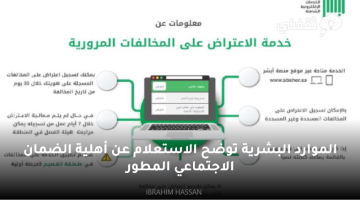 المرور يوضح كيفية تقديم اعتراض على المخالفات المرورية بالسعودية