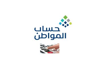 طريقة الاعتراض على عدم الأهلية في برنامج حساب المواطن