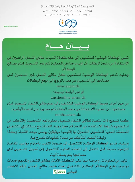 رابط التسجيل في منحة البطالة في الجزائر