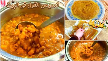 أحلى طبق ممكن تدوقيه.. تدميس الفول مثل المحلات بلون كهرمان وقوام مثل الزبدة
