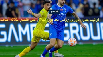 ترتيب جدول دوري روشن