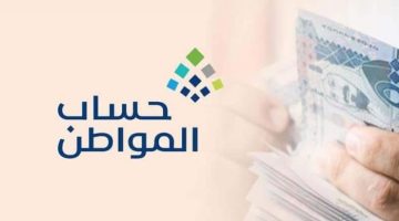 تعرف على استعلام أهلية حساب المواطن الدفعة 74 لشهر يناير 2024 والفئات المستحقة من الدعم