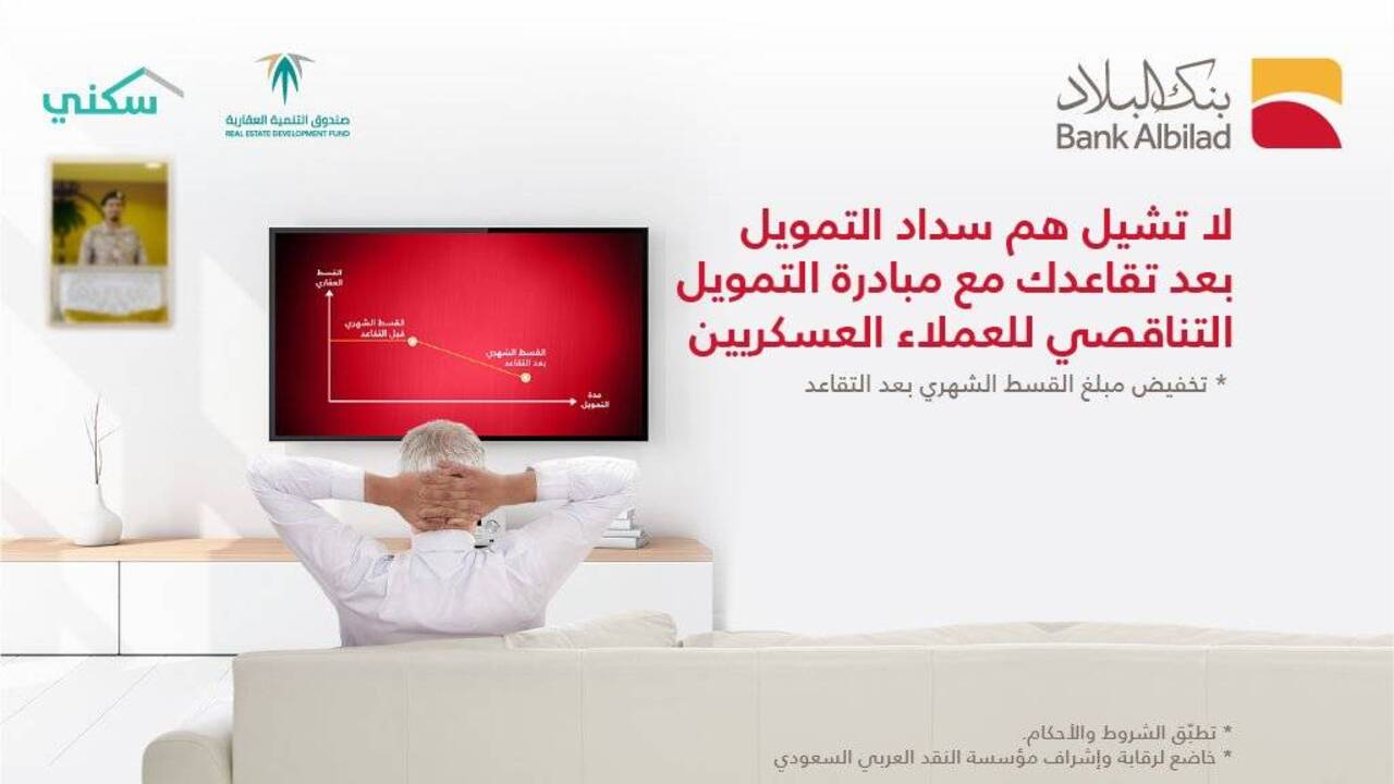 تيسيرات بنك البلاد 2024