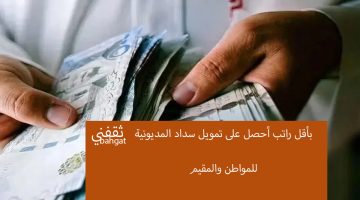 تمويل سداد المديونية