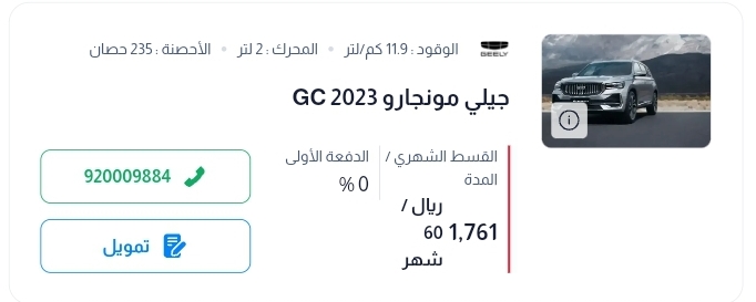 تمويل سيارات السعودية