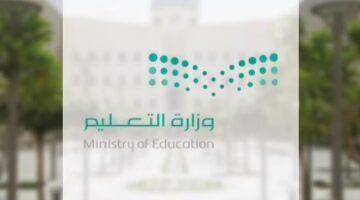وزارة التعليم تعلن موعد إجازة منتصف الفصل الدراسي الثاني 1445 و موعد الدراسة في الفصل الدراسي الثالث