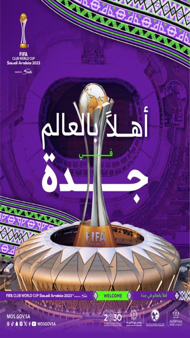 كأس العالم للأندية 2023