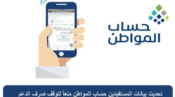 تحديث بيانات حساب المواطن