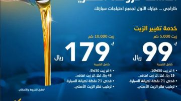 خدمة تغيير الزيت مع عروض كاراجي في شهر ديسمبر 2023