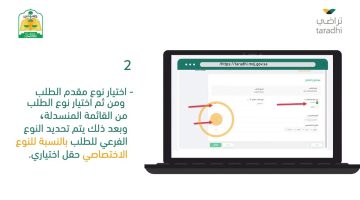 خطوات طلب الصلح في منصة تراضي